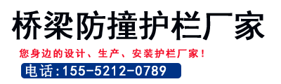 护栏制造有限公司